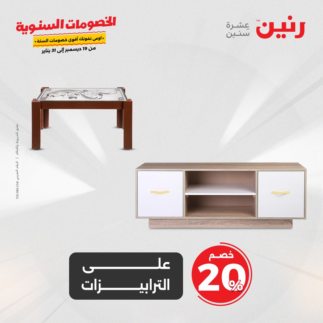 raneen offers from 19dec to 20dec 2024 عروض رنين من 19 ديسمبر حتى 20 ديسمبر 2024 صفحة رقم 43